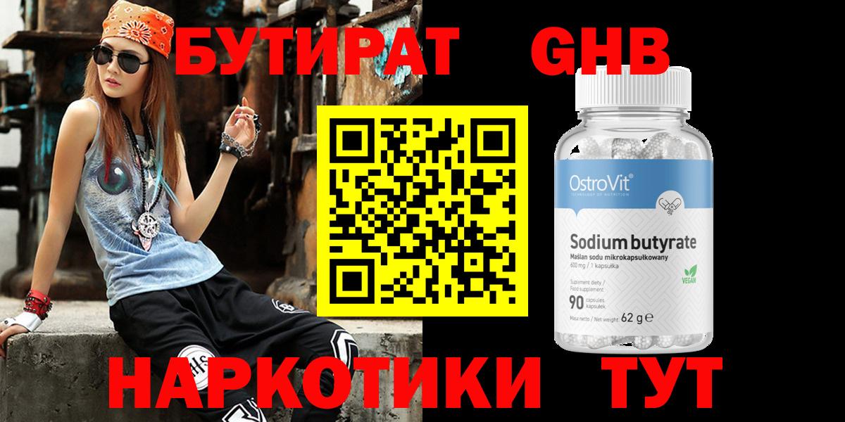 БУТИРАТ жидкий экстази Нурлат