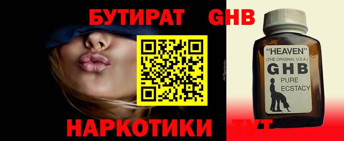 Нурлат  БУТИРАТ  Вход с VPN  БУТИРАТ 99% 