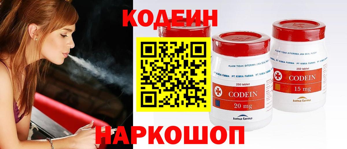 Кодеин напиток Lean (лин)  Вход с VPN  Нурлат 
