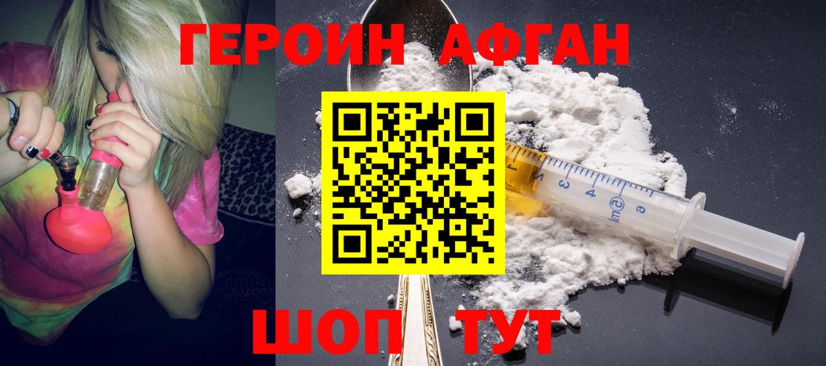 Героин хмурый Нурлат
