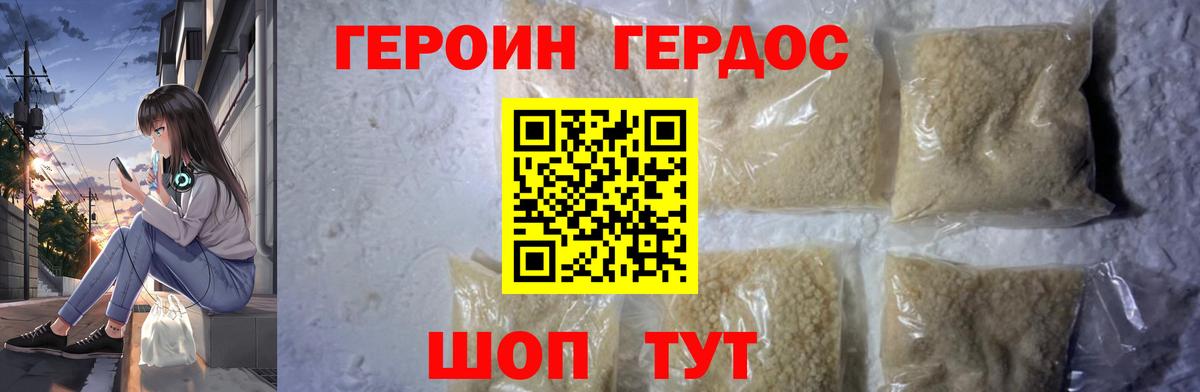 ГЕРОИН  Вход с VPN  Нурлат  Героин белый 