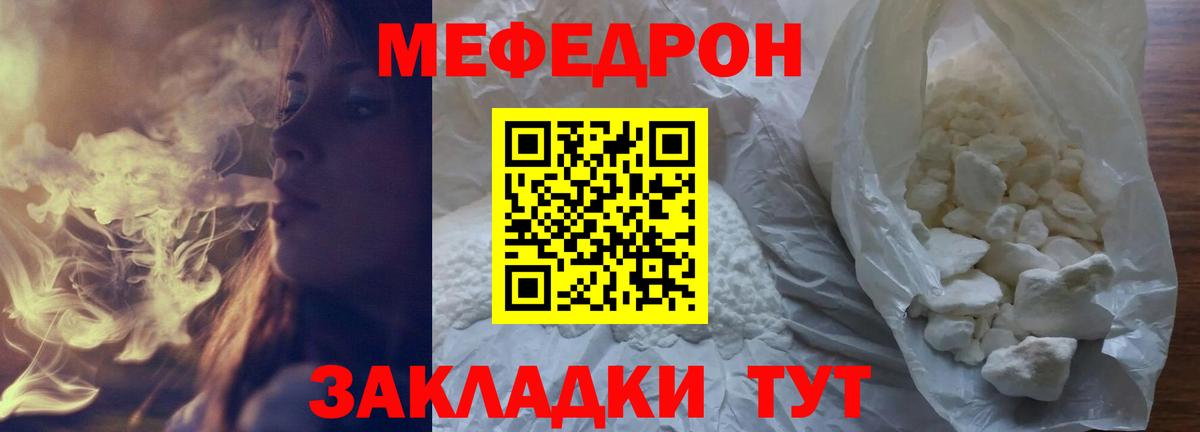 Меф мяу мяу  Нурлат
