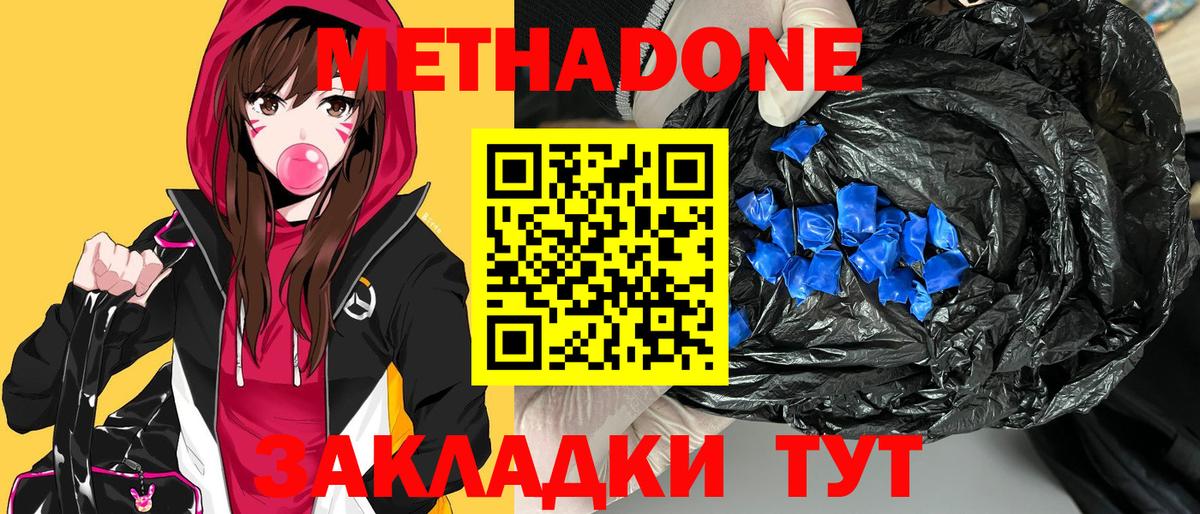 Метадон methadone  Вход с VPN  Метадон methadone  Нурлат 