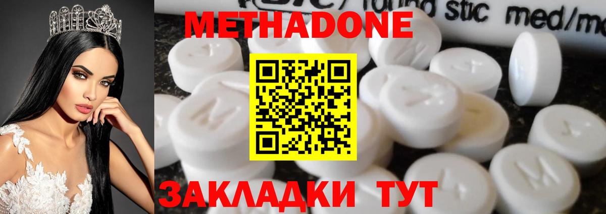 Метадон methadone Нурлат